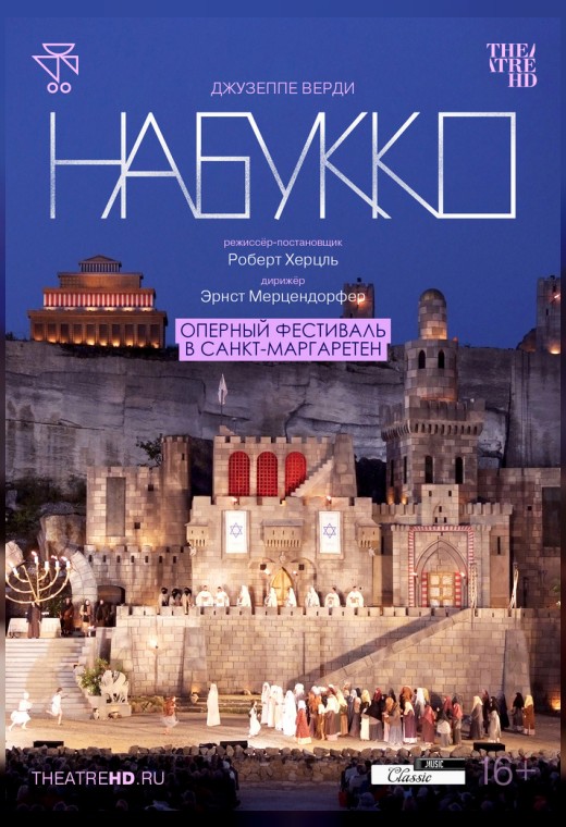 TheatreHD: ОПЕРНЫЙ ФЕСТИВАЛЬ В САНКТ-МАРГАРЕТЕН: НАБУККО (SUB)