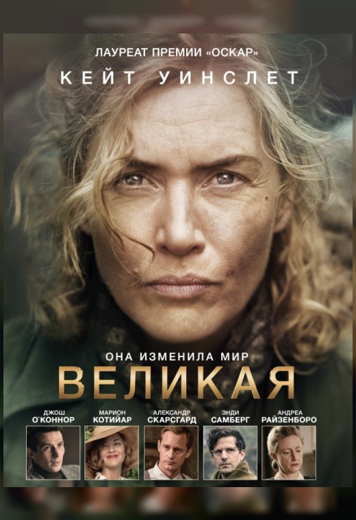 ВЕЛИКАЯ