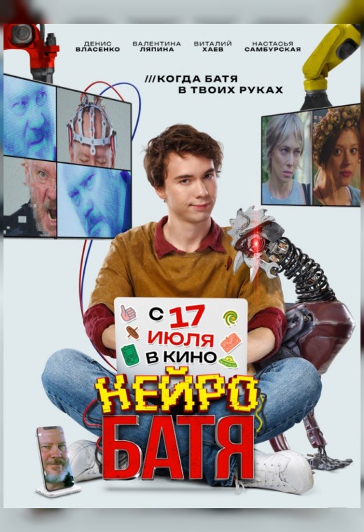 НЕЙРОБАТЯ