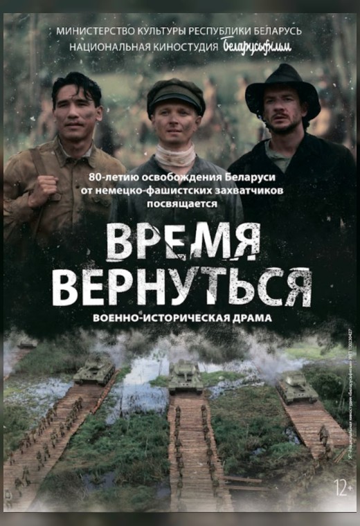 ВРЕМЯ ВЕРНУТЬСЯ