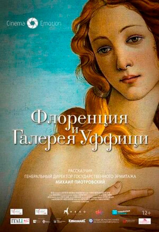 ФЛОРЕНЦИЯ И ГАЛЕРЕЯ УФФИЦИ