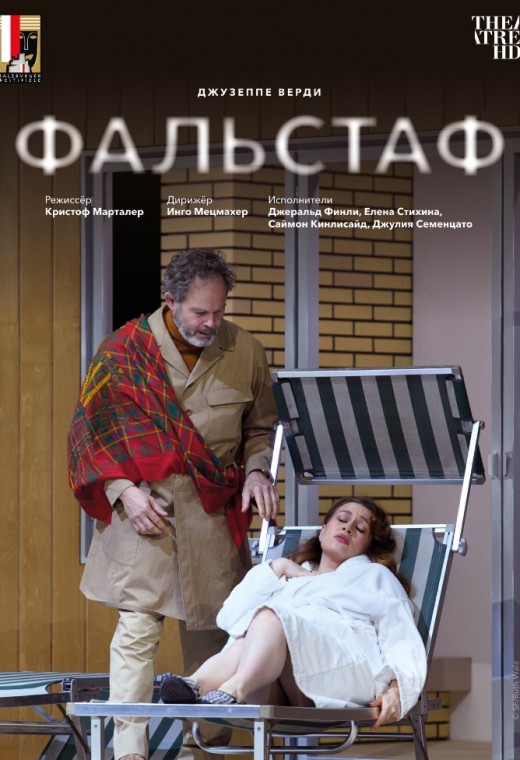 THEATREHD: ЗАЛЬЦБУРГ: ФАЛЬСТАФ (SUB)