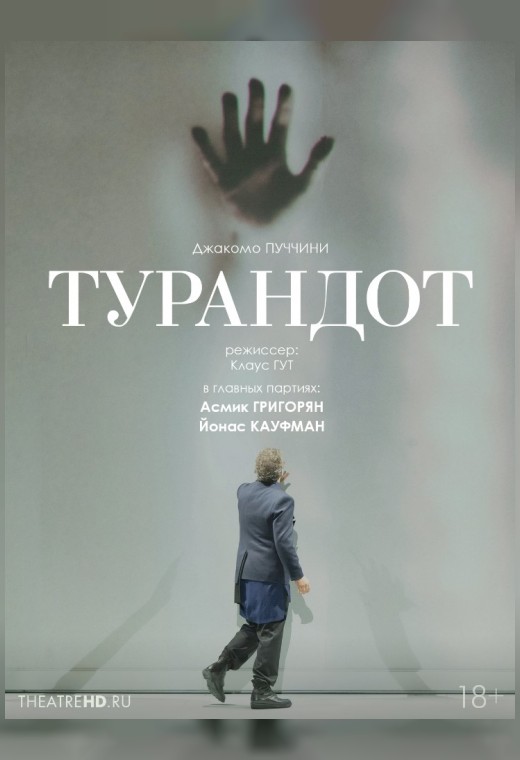 THEATREHD: ВЕНСКАЯ ОПЕРА: ТУРАНДОТ (SUB)