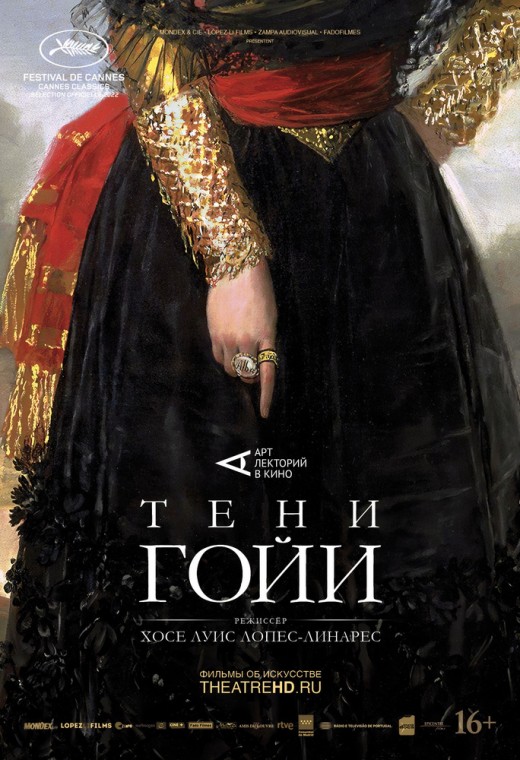 THEATREHD: ТЕНИ ГОЙИ
