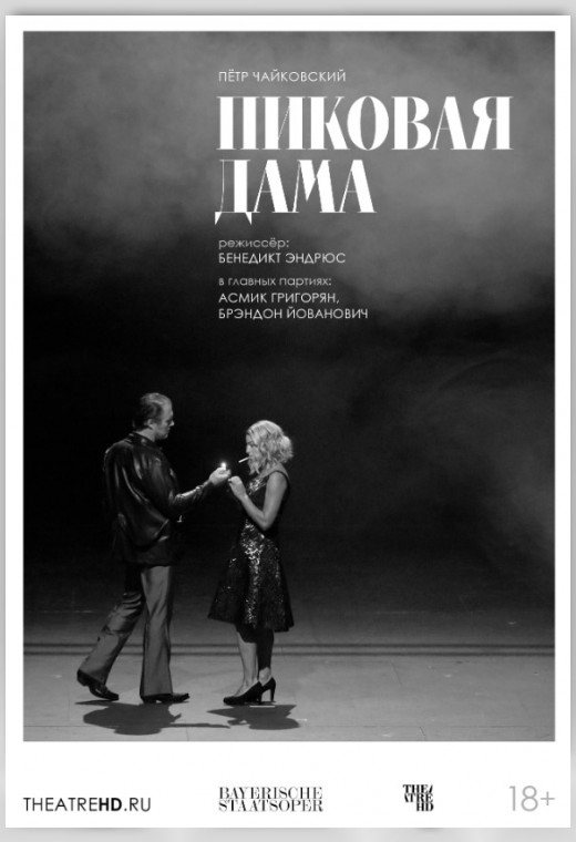 THEATREHD: БАВАРСКАЯ ОПЕРА: ПИКОВАЯ ДАМА (SUB)