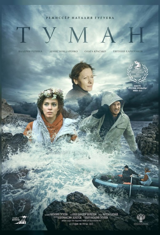 ТУМАН