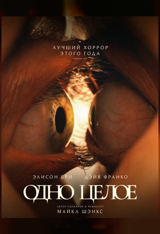 ОДНО ЦЕЛОЕ
