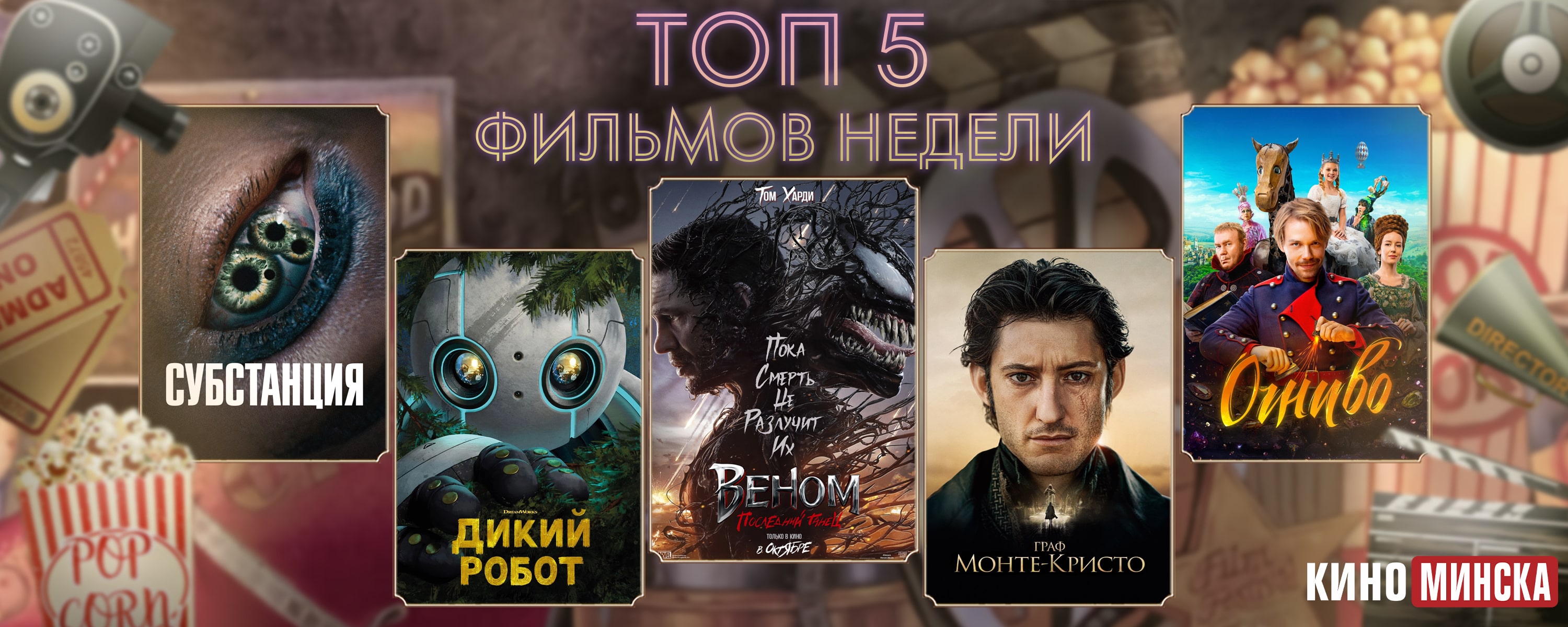 ТОП-5 фильмов с 4 по 10 ноября